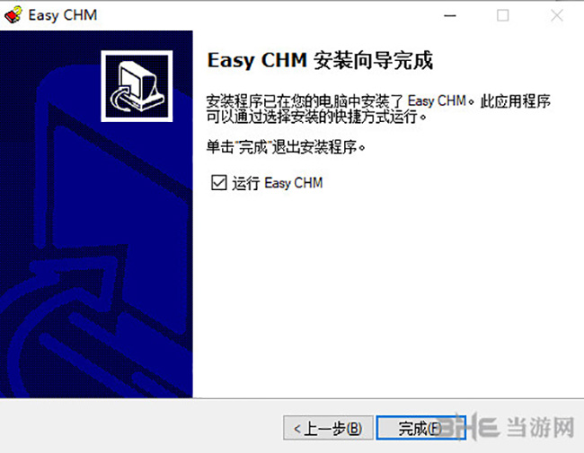 EasyCHM软件安装过程截图7