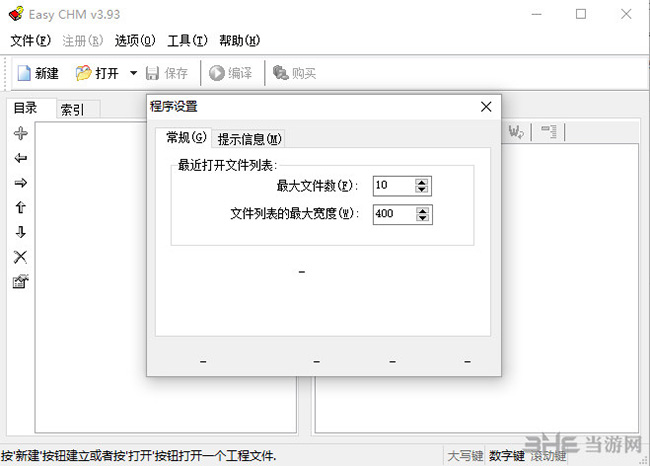 Easy CHM(CHM电子书制作工具)截图2