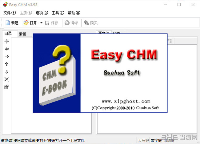 Easy CHM(CHM电子书制作工具)截图1