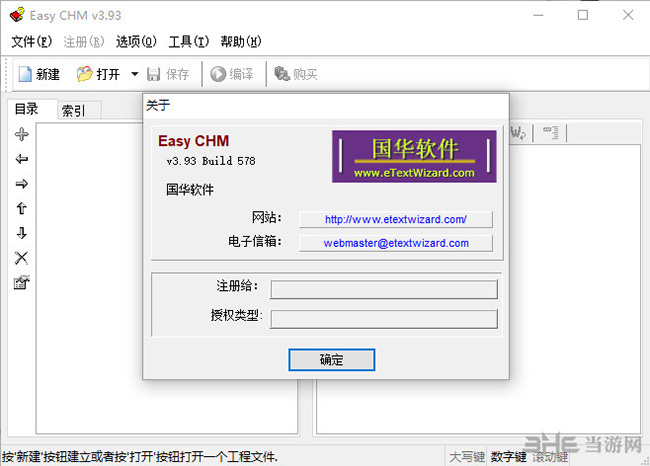 Easy CHM(CHM电子书制作工具)截图3