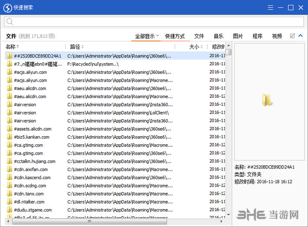Quick Search搜索器(本地文件搜索工具)截图1
