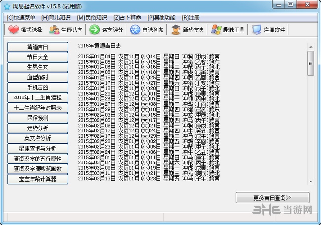 周易起名软件截图4