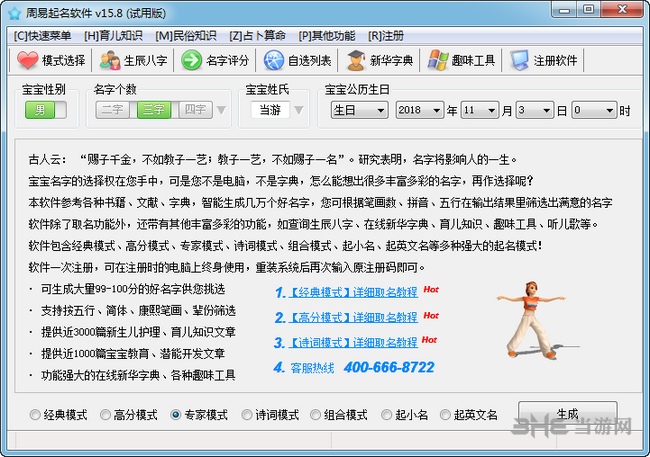 周易起名软件截图5