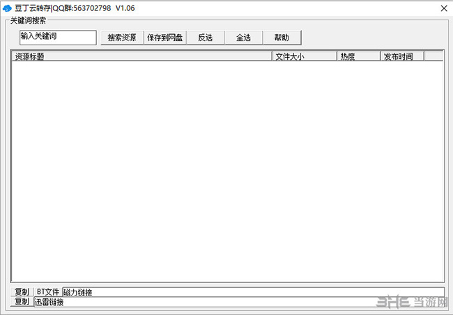 豆丁种子搜索器截图1