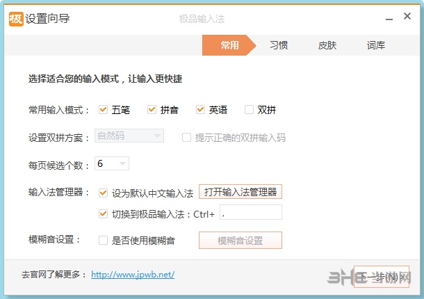 极品五笔输入法截图1