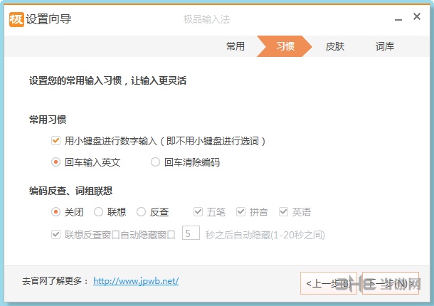极品五笔输入法截图2