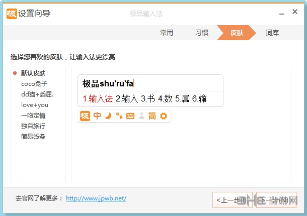极品五笔输入法截图3