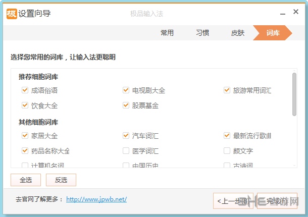 极品五笔输入法截图4