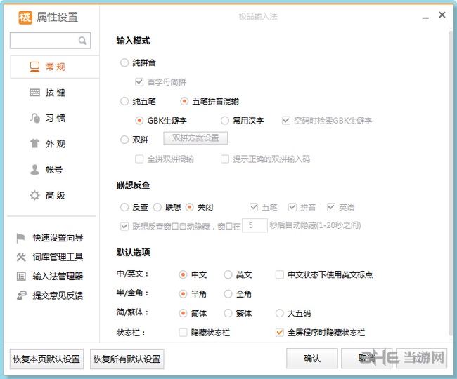 极品五笔输入法截图5