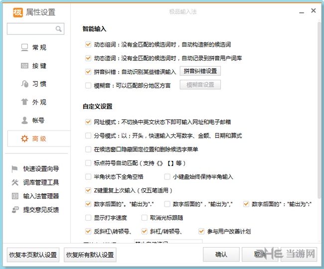 极品五笔输入法截图6