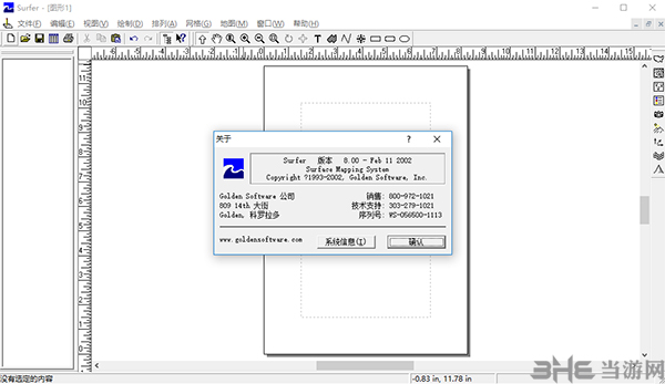 Surfer(三维制图软件)截图3