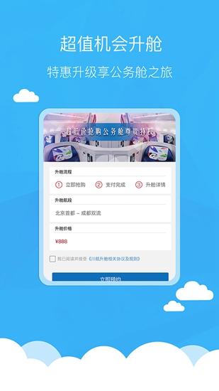 四川航空app 安卓版V5.6.0