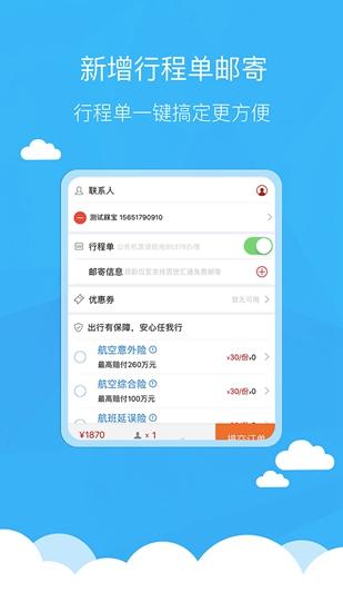 四川航空app 安卓版V5.6.0