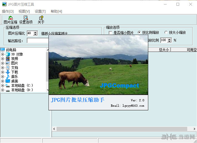 JPG图片压缩工具 免费版v2.0