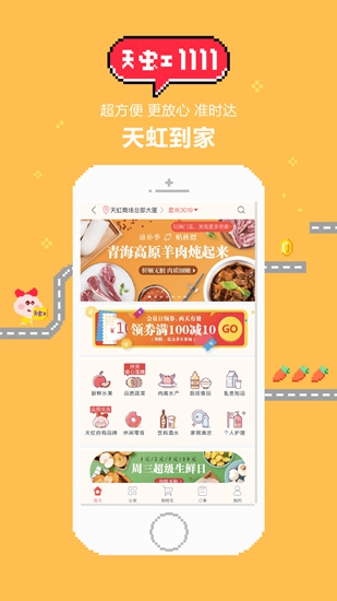 天虹app4