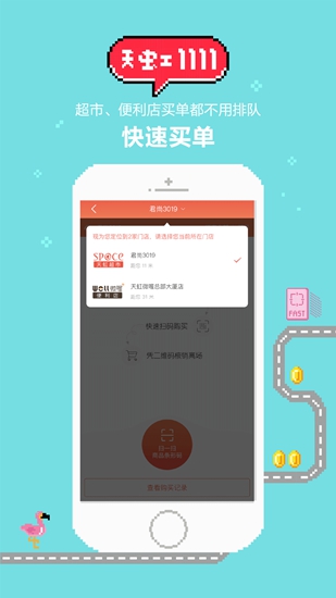 天虹app5