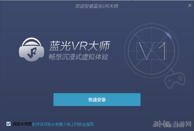 蓝光VR大师安装过程截图1