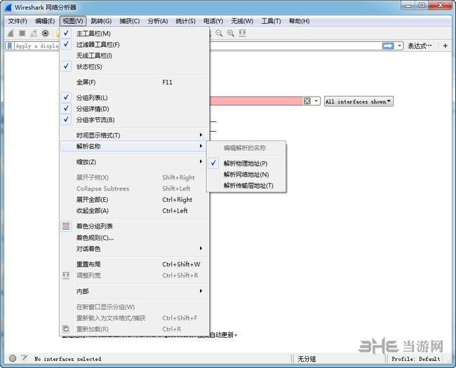 Wireshark中文版图片2