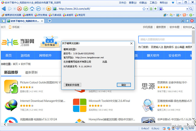 糖果游戏浏览器极速版截图2
