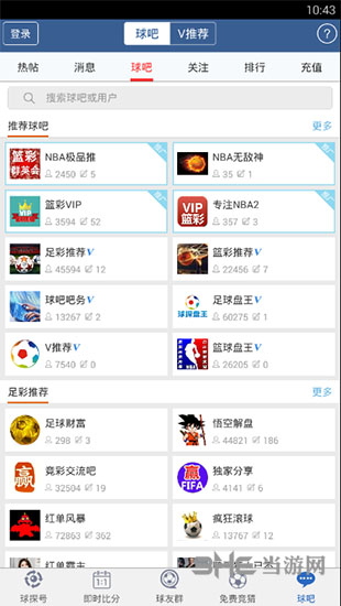 球探比分app 官方版v7.5.1