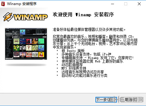 Winamp软件安装过程截图1