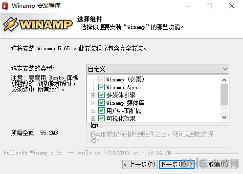 Winamp软件安装过程截图4