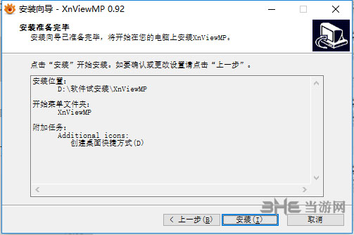 XnviewMP安装方法3