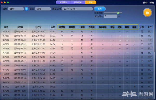 千寻抢票截图3