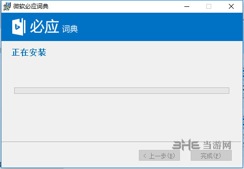 微软必应词典安装方法4