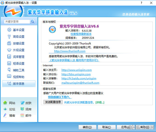紫光华宇拼音输入法截图3