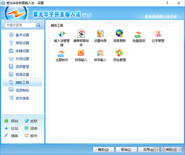 紫光华宇拼音输入法截图2