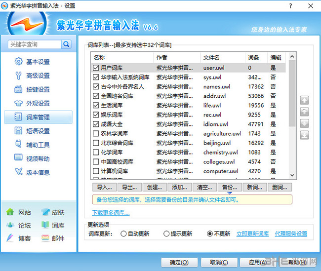 紫光华宇拼音输入法截图1