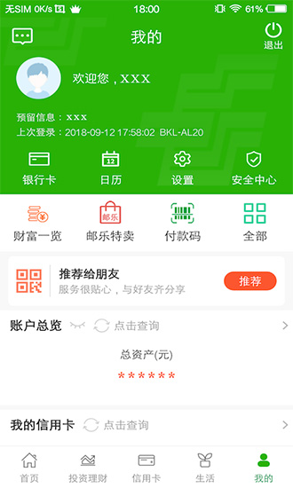 邮储银行app