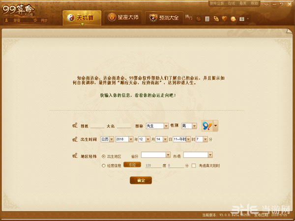 99算命截图2