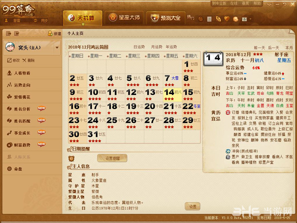 99算命截图3