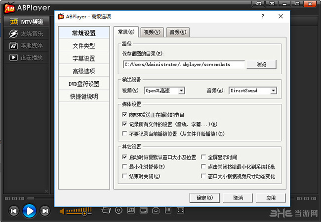 ABPlayer(爱播高清视频播放器)截图1