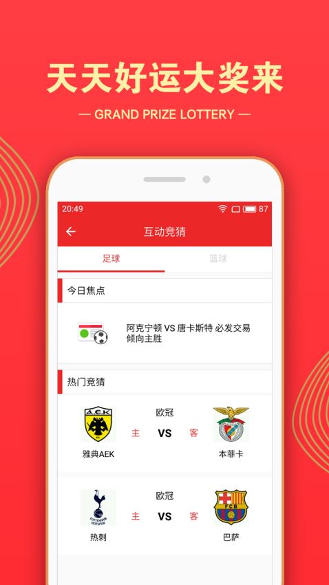 大奖彩票手机app 官方最新版