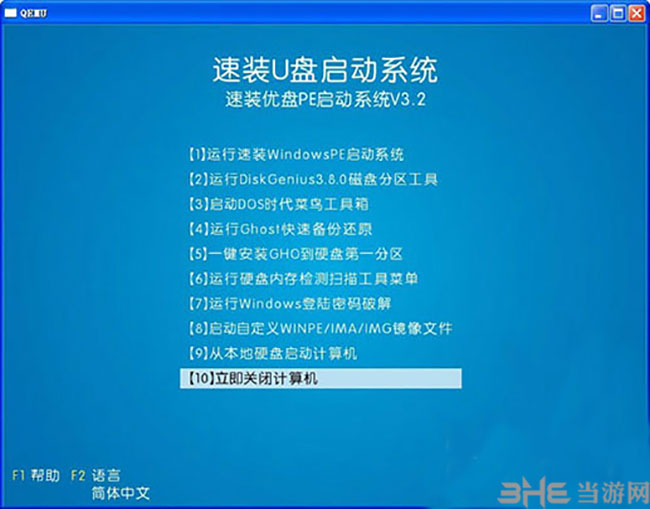 速装U盘装系统(速装U盘启动制作工具)截图1