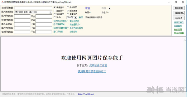 网页图片保存助手截图1