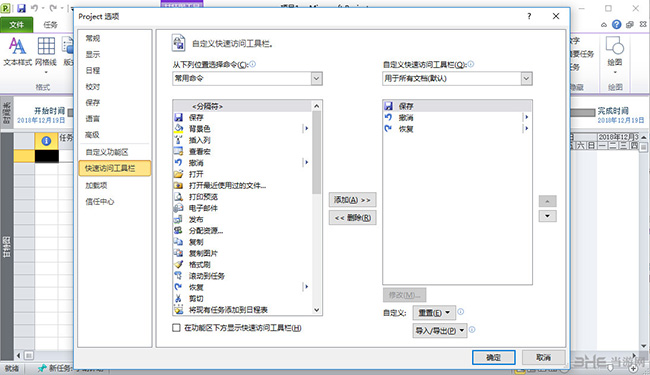 Microsoft Project 2010(项目管理软件)截图1