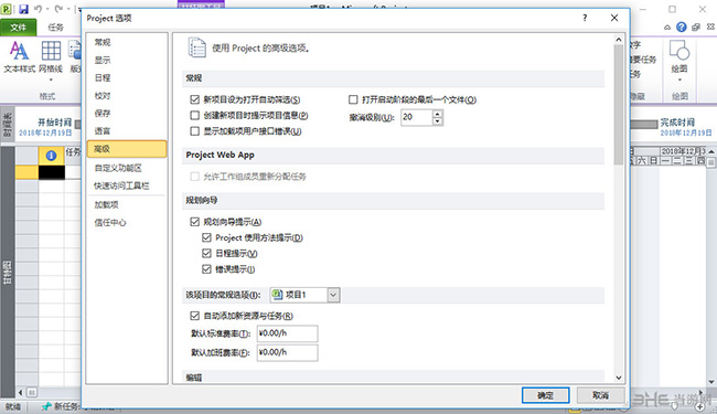 Microsoft Project 2010(项目管理软件)截图2