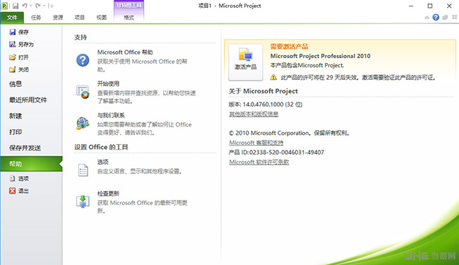 Microsoft Project 2010(项目管理软件)截图3