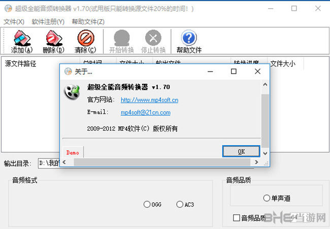 超级全能音频转换器截图1