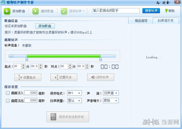 酷狗MP3剪切器截图1