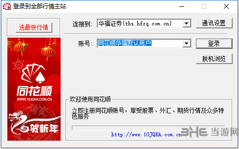 华福证券同花顺截图1