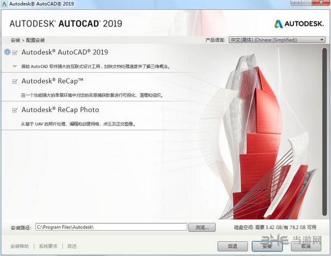 AutoCAD2019安装步骤图片6