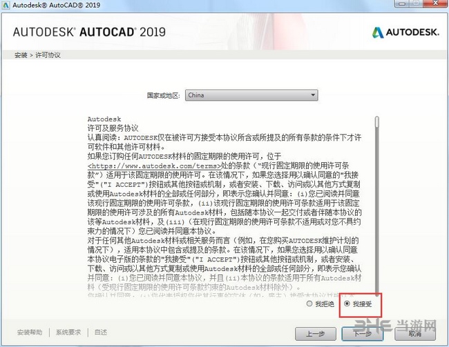 AutoCAD2019安装步骤图片5