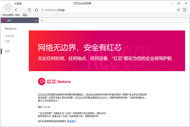 红芯企业浏览器截图1