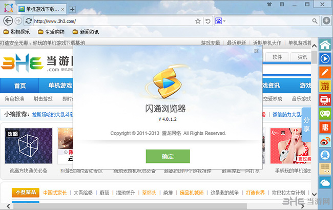 闪通浏览器截图4
