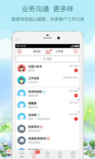 红圈营销app3